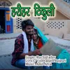 About Hariyar Tikuli Song