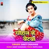 About Chauhan Ke Betba Song