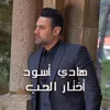 About Akhtar El Hobb Song