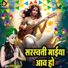 Sarswati Maiya Aav Ho