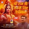 About Shree Ram Ji Janm Liye Hai Dobara Ram Bhajan Song