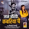 About Jaan Ahiya Kabariya Pe Song