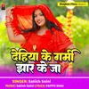 About Dehiya Ke Garmi Jhar Ke Ja Song