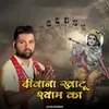 About Diwana Khatu Shyam Ka Song