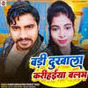 About Badi Dukhala Karihaiya Balam Song