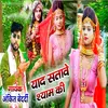 About Yaad Sataawe Shyam Ki Song