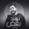 About نسند بعض Song