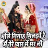 Bhole Nigah Milaiye Re Main Tere Pyar Mein Mar Li