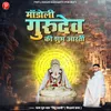 About Mandoli Gurudev Ki Shubh Aarti Song