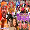 About Boji He Jaldi Dah Vishvakarma Ji Chanda Song