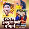 About Rusal Balamua Sakhi N Mane Song