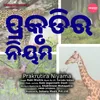 About Prakrutira Niyama Song