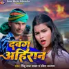 About Pintu Raj Yadav & Shweta Sargam Song