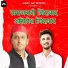 About Samajwadi Zindabad Akhilesh Zindabad Song