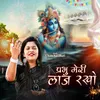 About Prabhu Meri Laaj Rakho Song