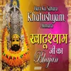 About Hare Ka Sahara Khatu shyam Humara Song