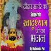 About Kahtu Shyam Ji Ka bhajan Song