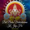 Bol Baba Vishwakarma Ki Jay Ho