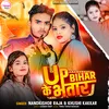 About UP Bihar Ke Bhatar Song