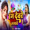 About Rang Devre Lagawe Song