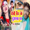 About Robau Baith Ke Duarwa Par Song