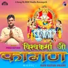 About Vishwakarma Ji Fagan Song