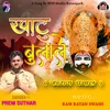 About Khatu Bulale Song