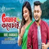 About Amar Kore Chai Song