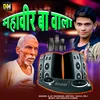 About Mahaveer Ba Bala Song