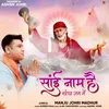 About Sain naam hai saancha jag mein Song