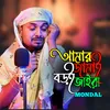 About Amar Jamai Boroi Jaira Song