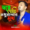 About Sopne Dekhi Modhumalar Mukh Song