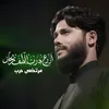 About ازرع درب الطف ريحان Song