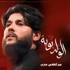 About الولد بويه Song