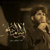 About امير المشاعر Song