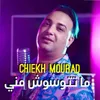 About ما تتوسوسش مني Song