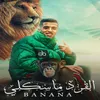 About القرد ماسكلي بنانا (قشر والبس واتزحلق) Song