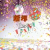 新年Disco