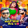 About Viral Bhail Bani Reel Pa Song