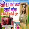 About Chhora Kate Gayo Tharo Mahindra Bajri Me Hgayo Late Song