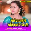 About Saniya Bhaile Sahidva Song