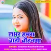 Lover Hamra Chahi Chauhanma Re