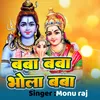 About Baba Baba Bhola Baba Song