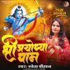 About Shri Ayodhya Dham Song