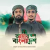 About Amar Bangladesh Song