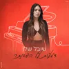 About דמעות על הפסנתר Song