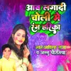 About Aawa Lagadi Choli Me Rang Harika Song