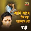 About Ami Sadhe Ki Ghor Charlam Go Song
