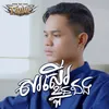 សរសើរខ្លួនឯង