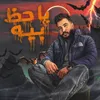 About يا حظ بيه Song